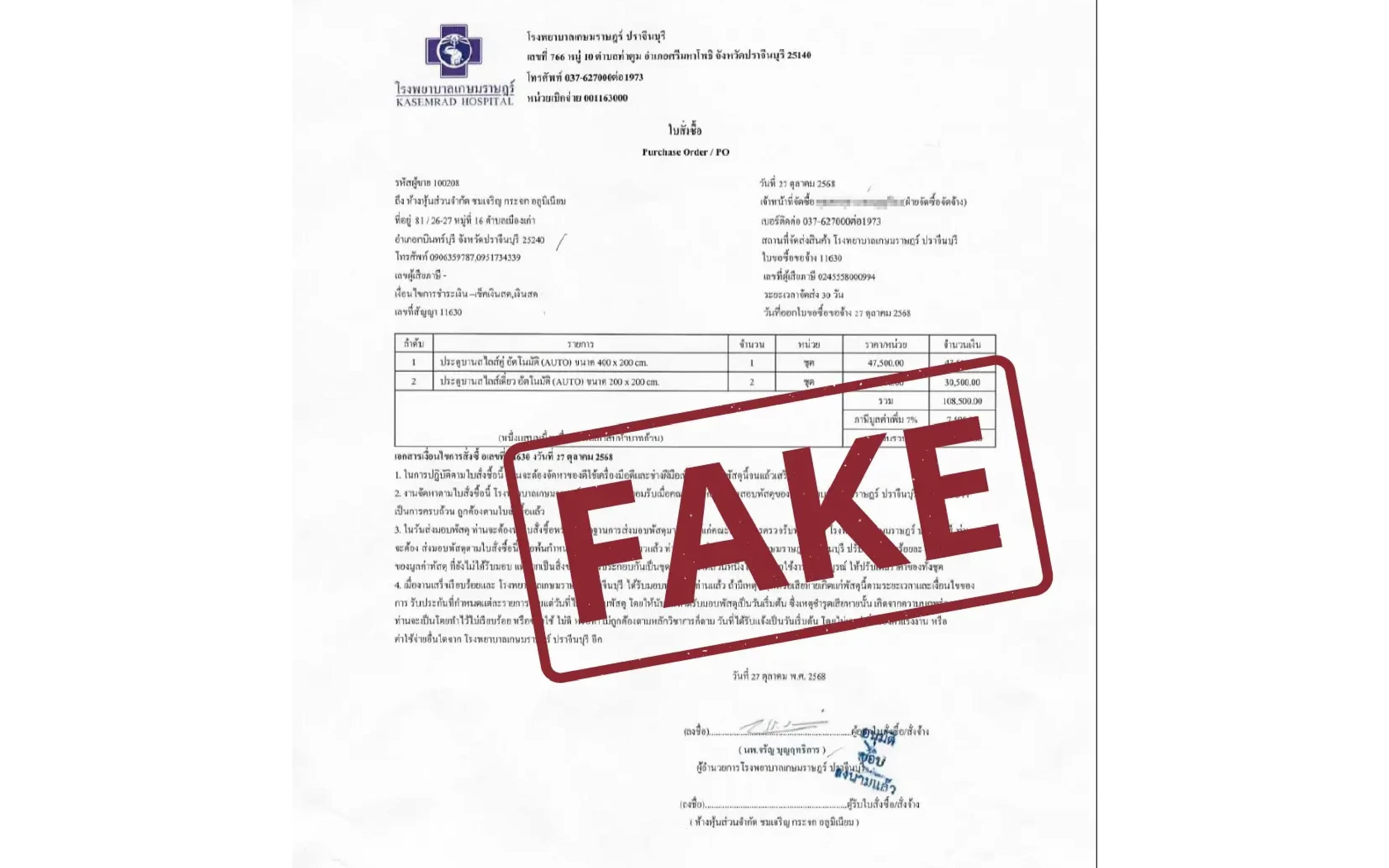 ประกาศเตือนภัย มิจฉาชีพแอบอ้างชื่อบริษัทไปใช้ปลอมแปลงเอกสารใบสั่งซื้อสินค้า (PO) และหลอกลวงคู่ค้า