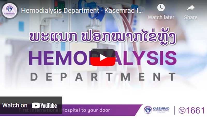 แผนกไตเทียม (Hemodialysis Department)